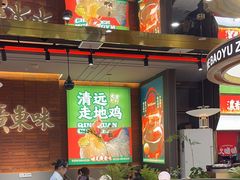 -火啫啫·粤式啫啫煲(南通首店)