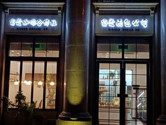 门面-富贵面包公司(运河店)