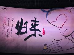 -英皇电影城(英皇集团中心IMAX店)