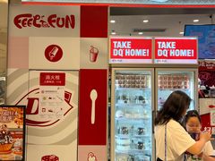 -DQ·蛋糕·冰淇淋(苏州中心店)