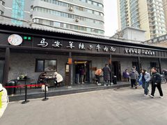 -清真·马安军辣子牛肉面