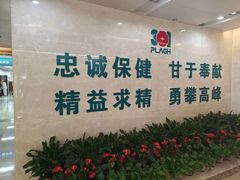 -中国人民解放军总医院第三医学中心