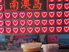 -南澳岛打卡果汁冰公司