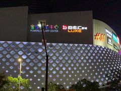 -宝龙城(杭州滨江店)