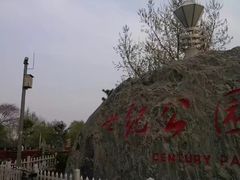 -裕华世纪公园