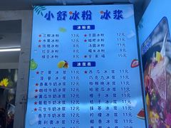 -夏食光安顺小舒冰粉冰浆(甲秀楼店)