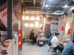 -幸福小串·地摊小炉子(三阳路店)