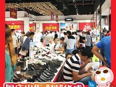 -深圳华盛奥特莱斯(华南一道店)