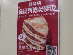 -樊阿姨•肉夹馍•手工面(嘉禾望岗店)