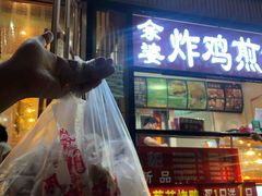 -余婆炸鸡(亚运村店)