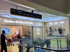 -KidsHome毅英宝贝家早教托育中心