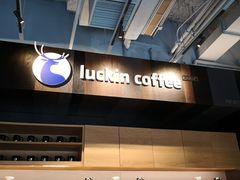 -瑞幸咖啡(石榴中心店)
