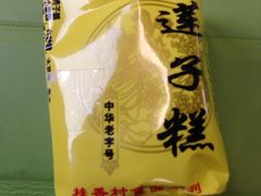iphone_upload_pic-稻香村(观前街店)