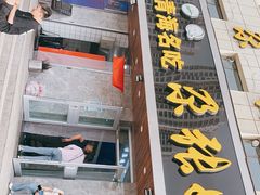 门面-青海名吃尕张娃非遗烤肉(海湖总店)