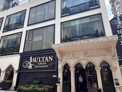 -苏坦土耳其餐厅(白云宾馆店)