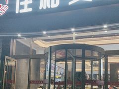 -佳和水饺(海德公馆店)