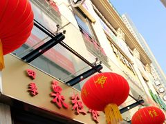 -栗粒香(贵阳路总店)