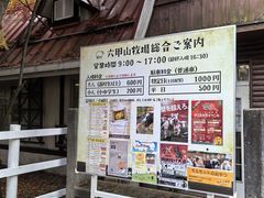 -神户市立六甲山牧场