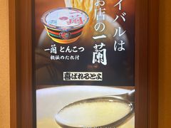 -一兰拉面(梅田阪急东通店)