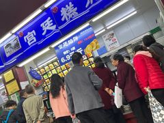 -宫廷糕点铺