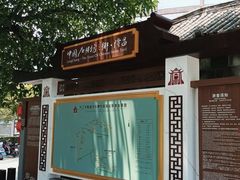 -南关石牌坊古镇