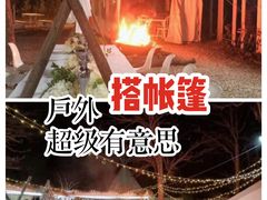 -安德鲁户外烧烤帐篷营地(马泉营店)