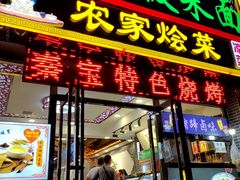 门面-秦君宝手擀菠菜面(金花路店)