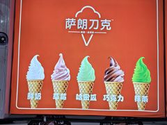 -萨朗刀克冰淇淋雪花凉(植物园店)