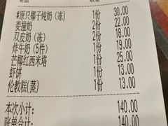 账单-仁信老铺(华盖路店)