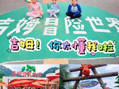 -吉姆冒险世界(蓟州店)