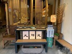 -大牌大·传统杭帮菜(湖滨店)