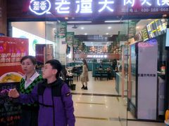 -同至人购物中心(朝阳街店)