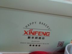 -新丰蛋糕(百花路总店)