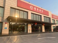 -招商银行(天津分行营业部)