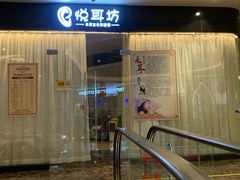 -悦耳坊采耳馆(钻石广场店)