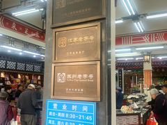 -采芝斋评弹茶馆(观前街店)