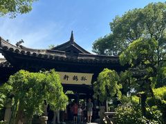 -绍兴鲁迅故里·沈园景区