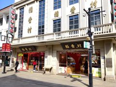 -稻香村(观前街店)