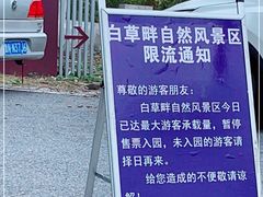 -白草畔自然风景区