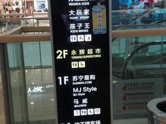 -万达广场(扬州邗江店)