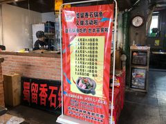 门面-蜀留香石锅鱼(六顺街店)