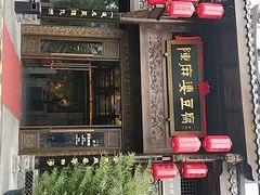 门面-陈麻婆豆腐总店