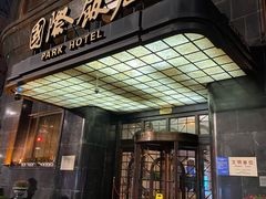 -上海国际饭店