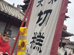 -开封府