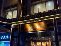 -常和州·夜宵大排档(常州单店)