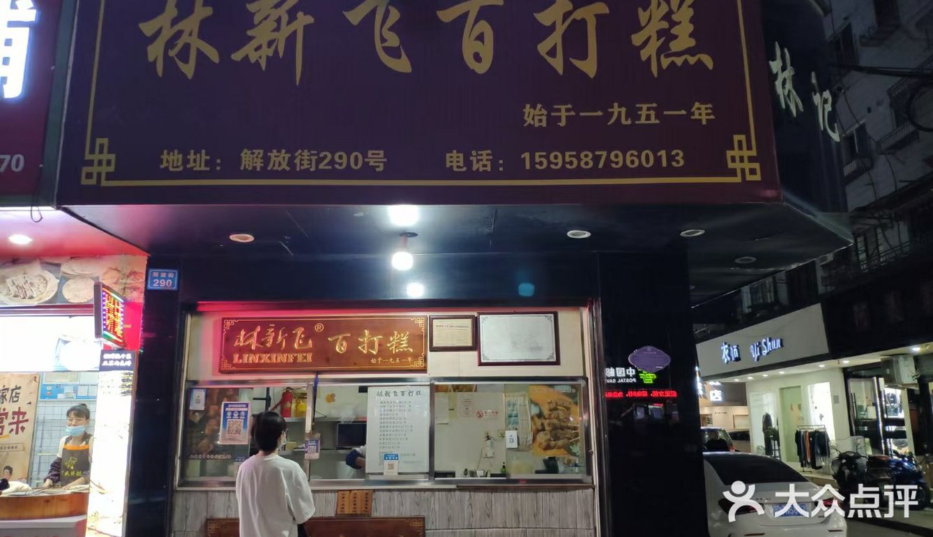 图四这家面包坊算是平阳老城区中环境相对较为时尚的市场主体了