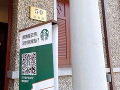 -星巴克臻选(思南公馆店)