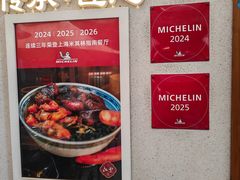 -永丰面馆(汉口路店)