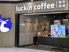 -瑞幸咖啡(西铁营万达广场店)