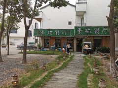 -外婆船宴餐厅·外婆喊你回家吃饭